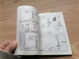 蔡志忠佛经漫画： 佛陀说