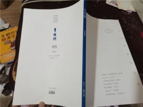 青海湖 2020年第6、7、8、9期