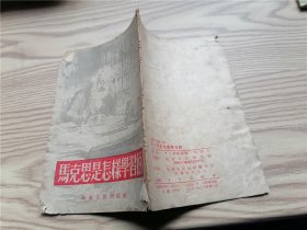 马克思是怎样学习的