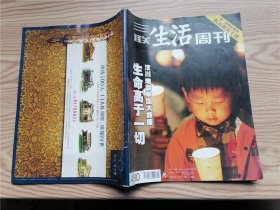 三联生活周刊 2008.18（第一线独家追踪抗震救灾专刊）