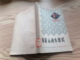 體操運動小知識