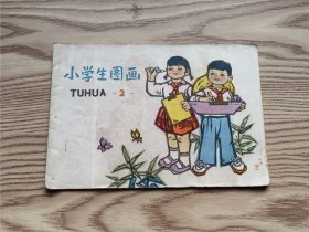 小学生图画(二)