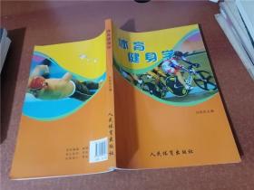 體育健身學(xué)