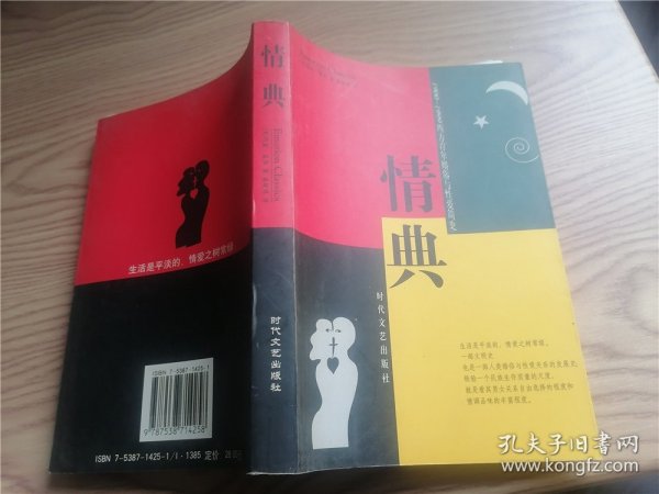 情典:西方百年婚俗与性爱简史(1900～1999)