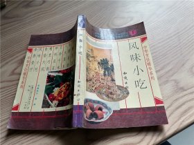 风味小吃