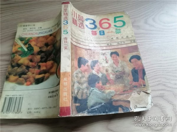 川菜精选365:每日一菜