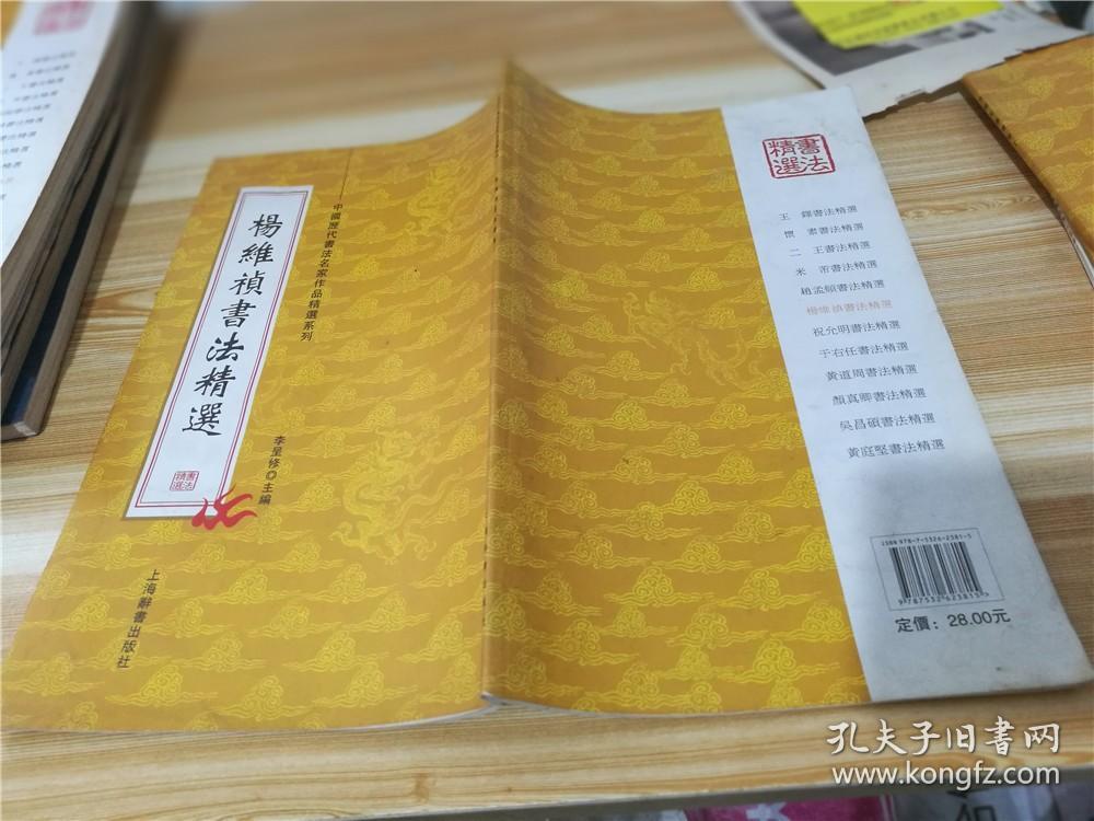 杨维桢书法精选