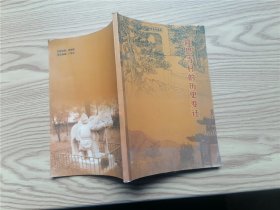 隆恩寺村的历史变迁