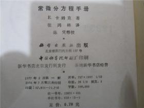 常微分方程手册