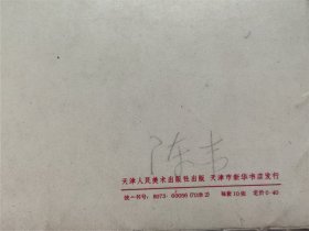 毛主席的革命文艺路线胜利万岁---红色娘子军 明信片（十张全）