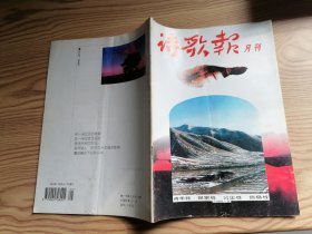 诗歌报 月刊 1998年第8期