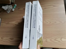 全国外国法制史研究会 第三十五届年会论文集 （上下册）（2册合出）