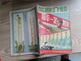 苏联介绍 1951年四月号（1951-4）（注意同货号商品）