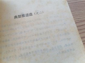 湖北广播增刊《典型报道选》之二