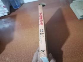 平成狸合战DVD（未拆封）