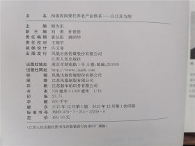 构建我国现代养老产业体系 ： 以江苏为例