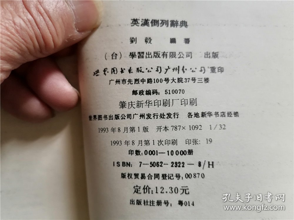 英汉倒列辞典