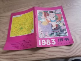 1983年历书