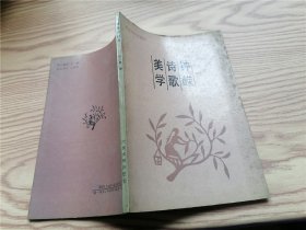 鐘嶸詩歌美學(xué)