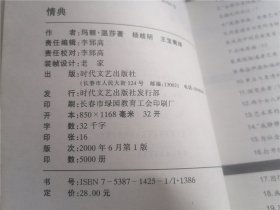 情典:西方百年婚俗与性爱简史(1900～1999)