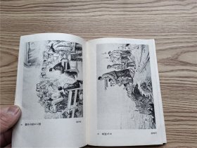 美术作品展览图录（中国画）