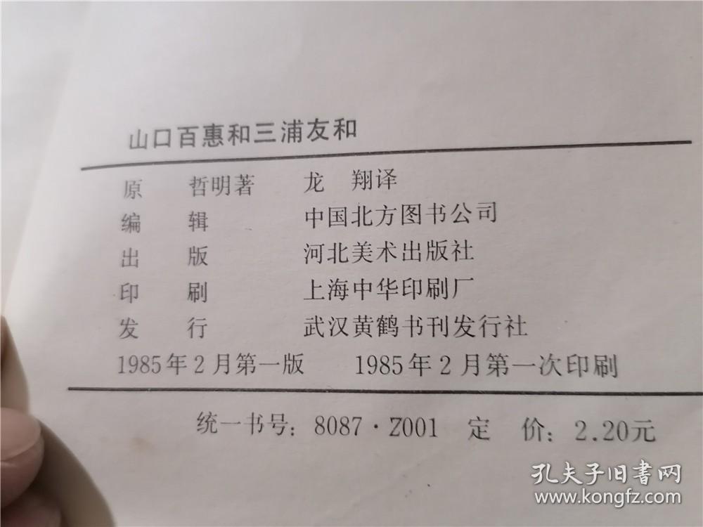 山口百惠与三浦友和