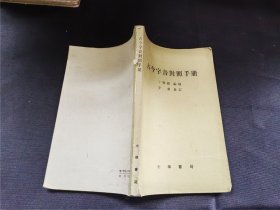 古今字音对照手册