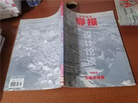 世界建筑导报 2005.10