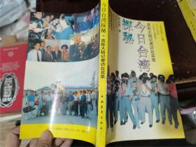 今日台湾探秘——首批大陆记者访台实录