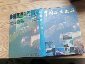 中国旅游图集