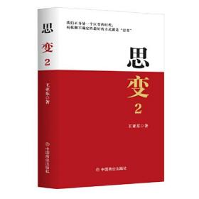 思变2：改变认知，才是逆袭的捷径