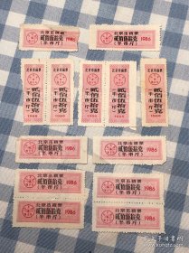 【80年代家庭老物件 品相佳】1986年北京市粮票 面票 北京市粮食局