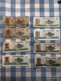 七八十年代家庭老物件 北京市地方粮票 1974年1986年1988年 品相佳