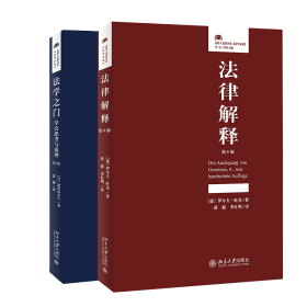 法律初学者入门读物套装：法律解释（第6版）+法学之门：学会思考与说理（第4版） 北京大学旗舰店正版