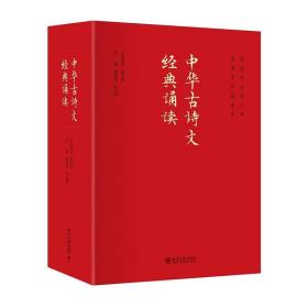 【现货】中华古诗文经典诵读 北大版小红书2023 程郁缀 杜若明 北京大学出版社