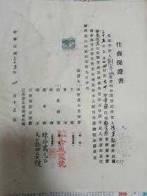 九江老字号（住商保证书）