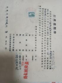 九江老字号（住商保证书）a