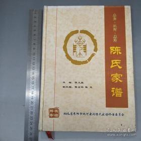 【提供资料信息服务】重庆忠县陈氏家谱  宗谱 族谱  缺世系图   B4纸    单面    40页    原件模糊不清晰  质量如图