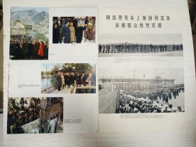 人民画报1972年4期增刊《尼克松总统访问中国》  8开   8页    彩印   八五品   品相如图，实物拍