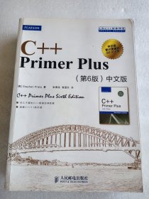 C++PrimerPlus第6版中文版        16开       936页       一版二十三印        印194000本        网店没有的图书可站内留言 免费代寻各姓氏家谱 族谱 宗谱 地方志等