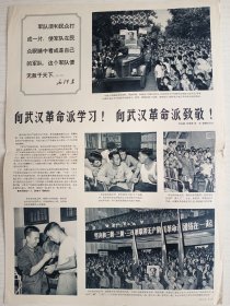 解放军画报    1967年9月10日  第20   21期   总第241   242期       套红   本期12版，八品，有折缝，小列口，意购细看细思，  品相如图，实物拍