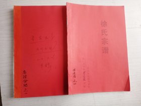 徐氏宗谱【东海堂】 建湖建阳  晋  实二公支    谱稿    大16开     110页   2018年版      品相如图，实物拍     网店没有的图书可站内留言 免费代寻各姓氏家谱 族谱 宗谱 地方志等