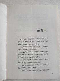 孔子的智慧微博   16开   227页   二版一印    印8000本    品相如图，实物拍     网店没有的图书可站内留言 免费代寻各姓氏家谱 族谱 宗谱 地方志等