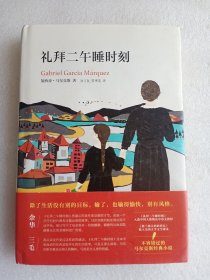 礼拜二午睡时刻   硬精装    大32开      169页     一版一印       网店没有的图书可站内留言 免费代寻各姓氏家谱 族谱 宗谱 地方志等