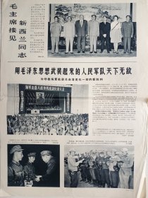 解放军画报    1967年7月20日  第16期   总第237期       套红   本期8版，八品，有折缝，小列口，意购细看细思，  品相如图，实物拍