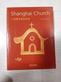 上海教堂建筑地图：Shanghai Church 中英文双语     铜版纸彩印      36开      215页      一版二印      印6200本