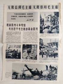 解放军画报 1968年第6期   总第257期      本期8版，现存5至8版，缺1至4版，八五品，有折缝，意购细看细思，  品相如图，实物拍