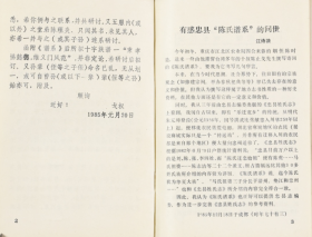 【提供资料信息服务】重庆忠县陈氏家谱  宗谱 族谱  缺世系图   B4纸    单面    40页    原件模糊不清晰  质量如图