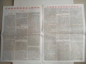 解放军画报 1967年6月10日  第12期   总第231期   在延安文艺座谈会上的讲话    套红   本期8版，现存1至4版，缺5至8版，八品，有折缝，意购细看细思，  品相如图，实物拍