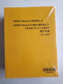 FANUC Series oi MODEL  D 车床系统/ 加工中心系统通用用户手册(上下两册)   B-64304CM    大16开    260页  (3.5公斤)  建湖美宜家藏书数百万种，网店没有的图书可站内留言 免费代寻家谱 族谱 宗谱 地方志等